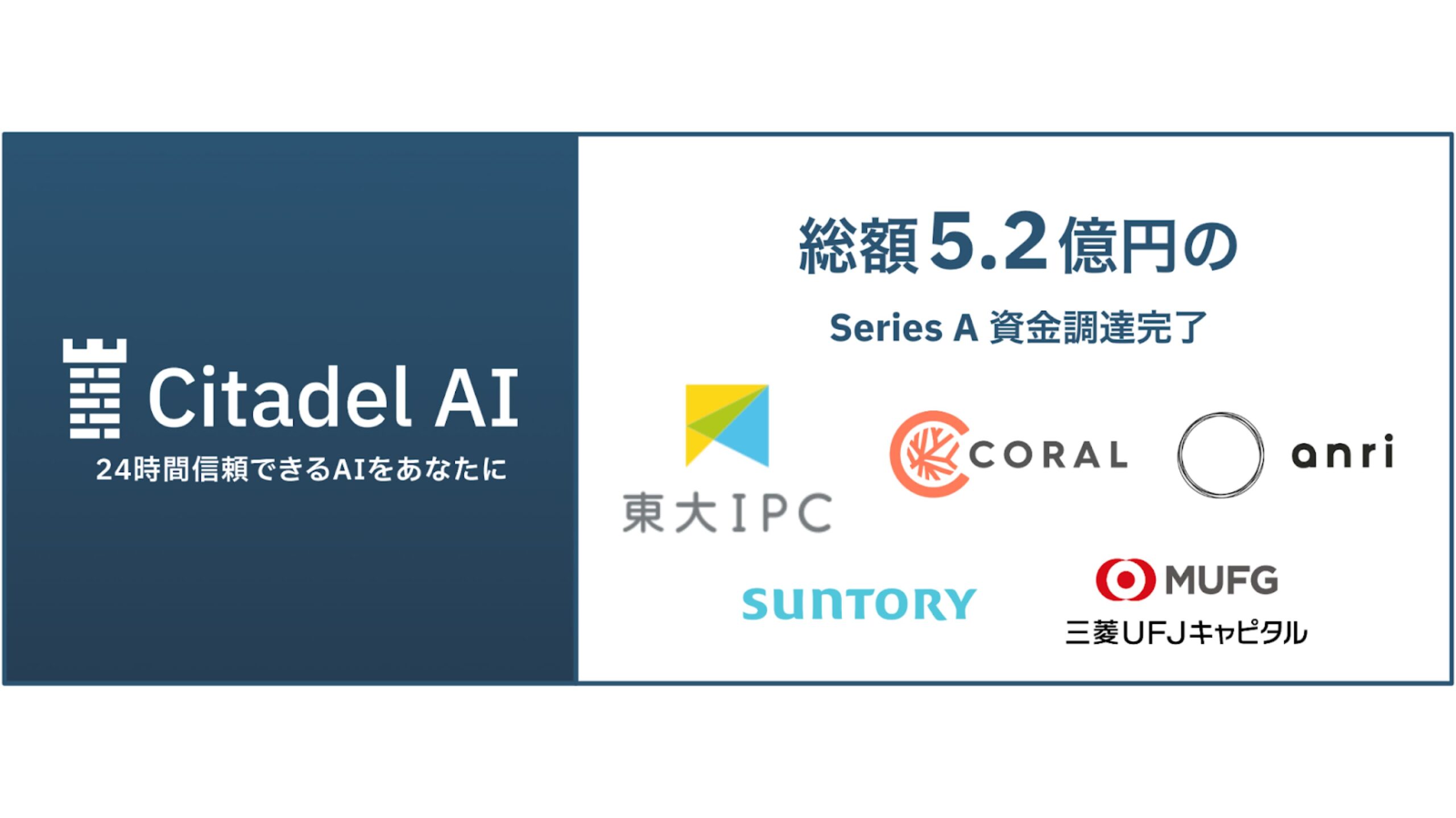 AI品質チェックのCitadel AI、シリーズAで5.2億円を調達