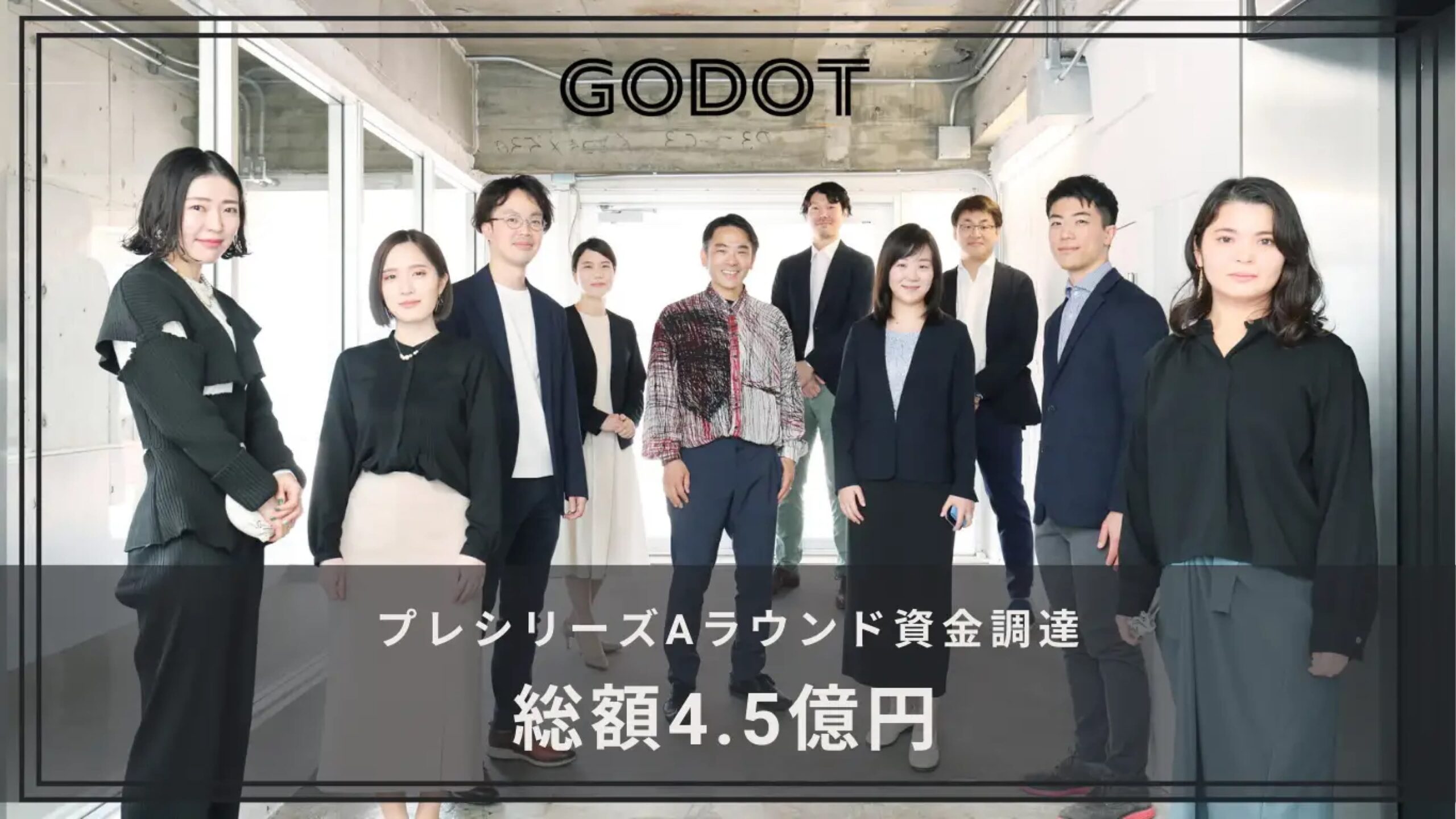 人の行動変革を支えるAIスタートアップの株式会社Godot、プレシリーズAで4.5億円を調達