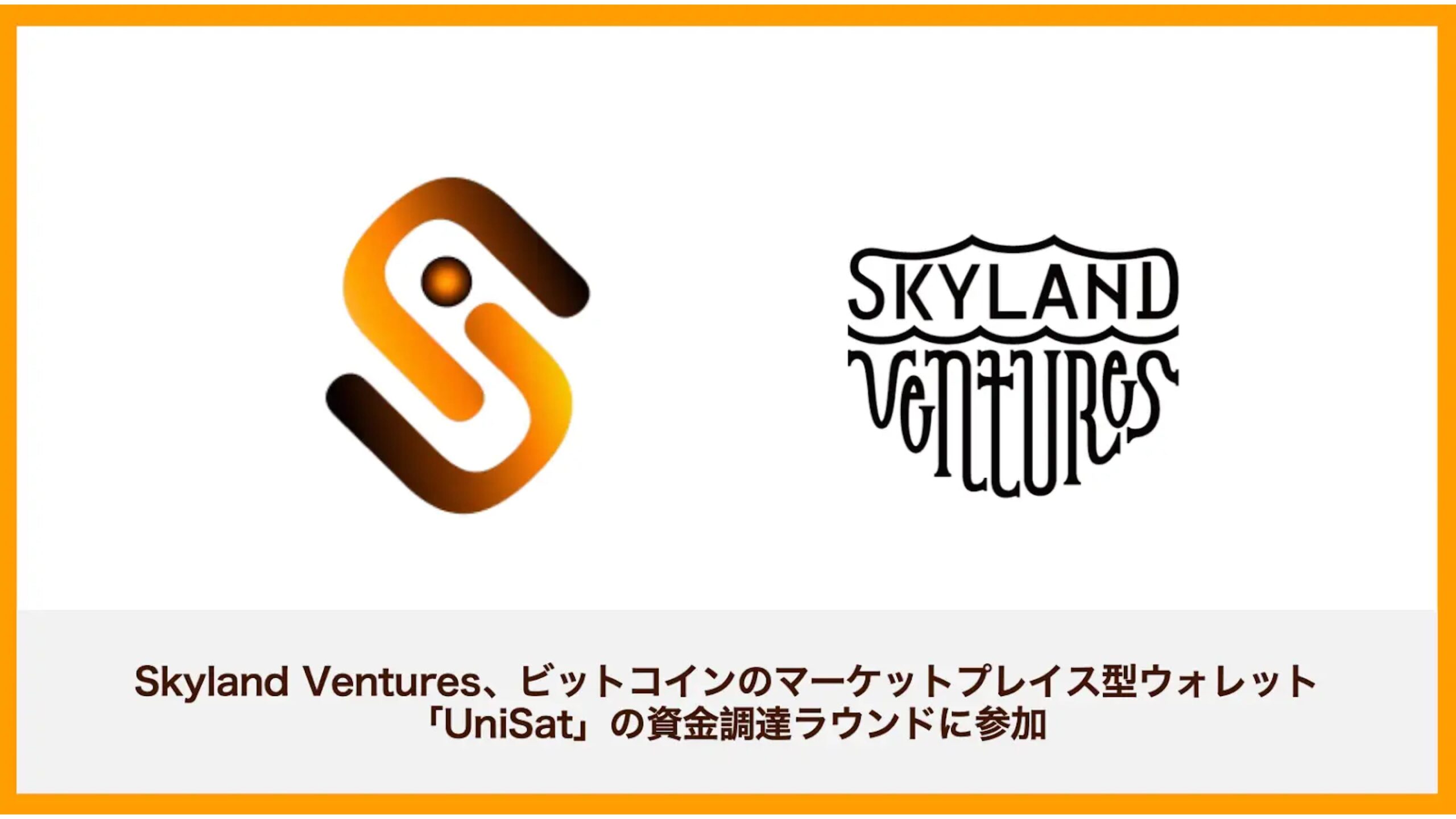 Skyland Ventures、ビットコインのマーケットプレイス型ウォレット「UniPro Technology Limited」へ出資