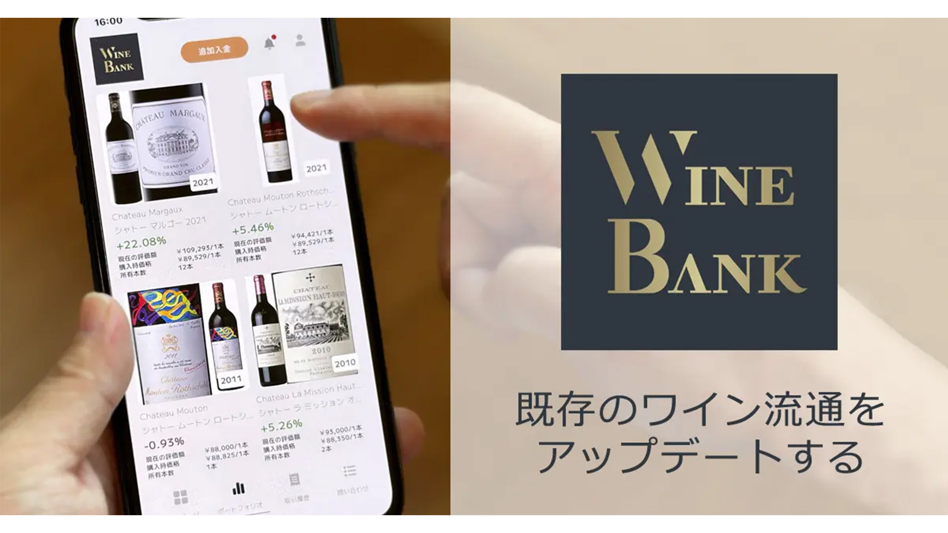 株式会社WineBank、プレシリーズAにて1.5億円の資金調達ー累計調達額は3.5億円に