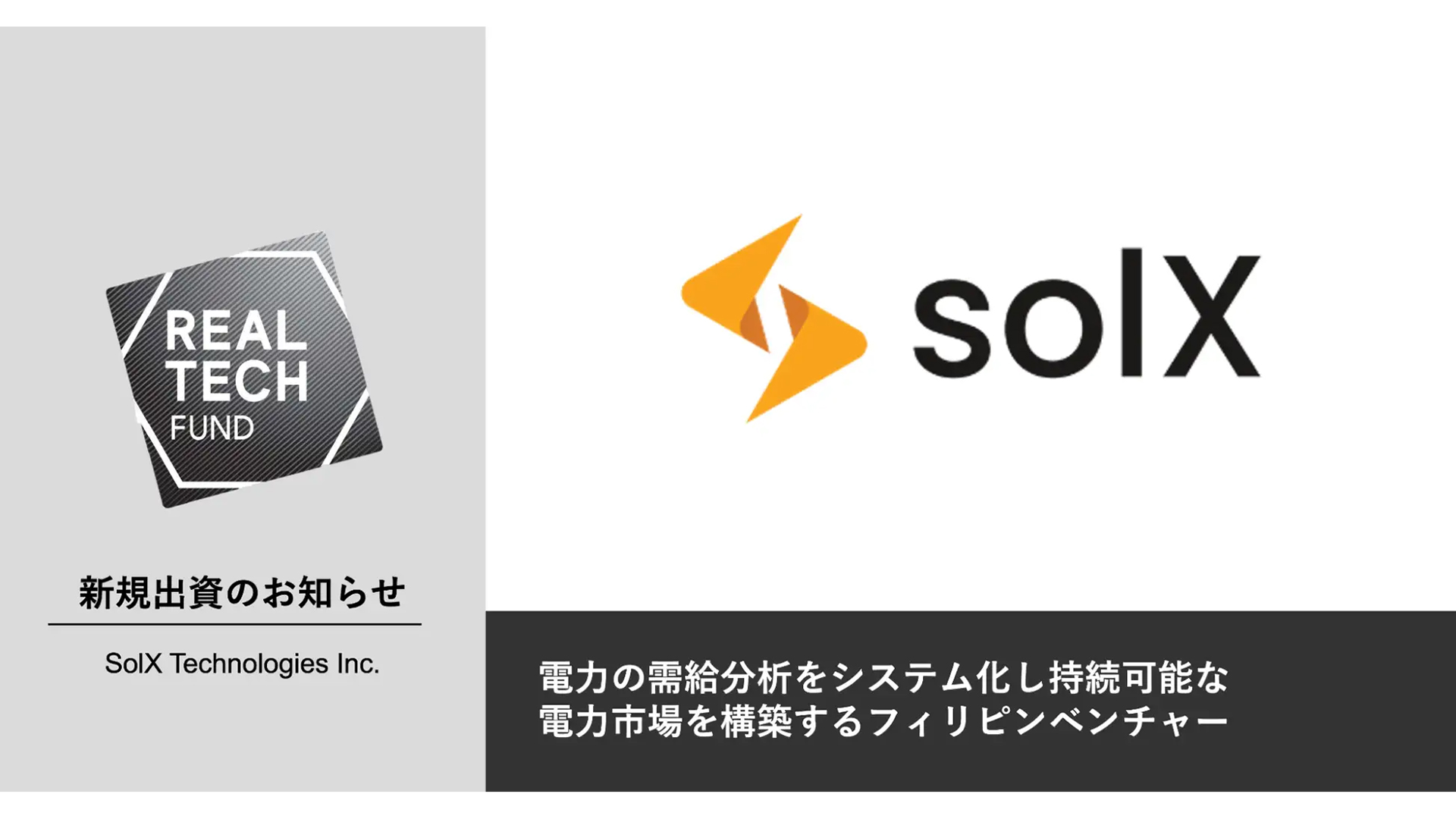 SOLX Technologies Pte Ltdがリアルテックホールディングス株式会社から資金調達