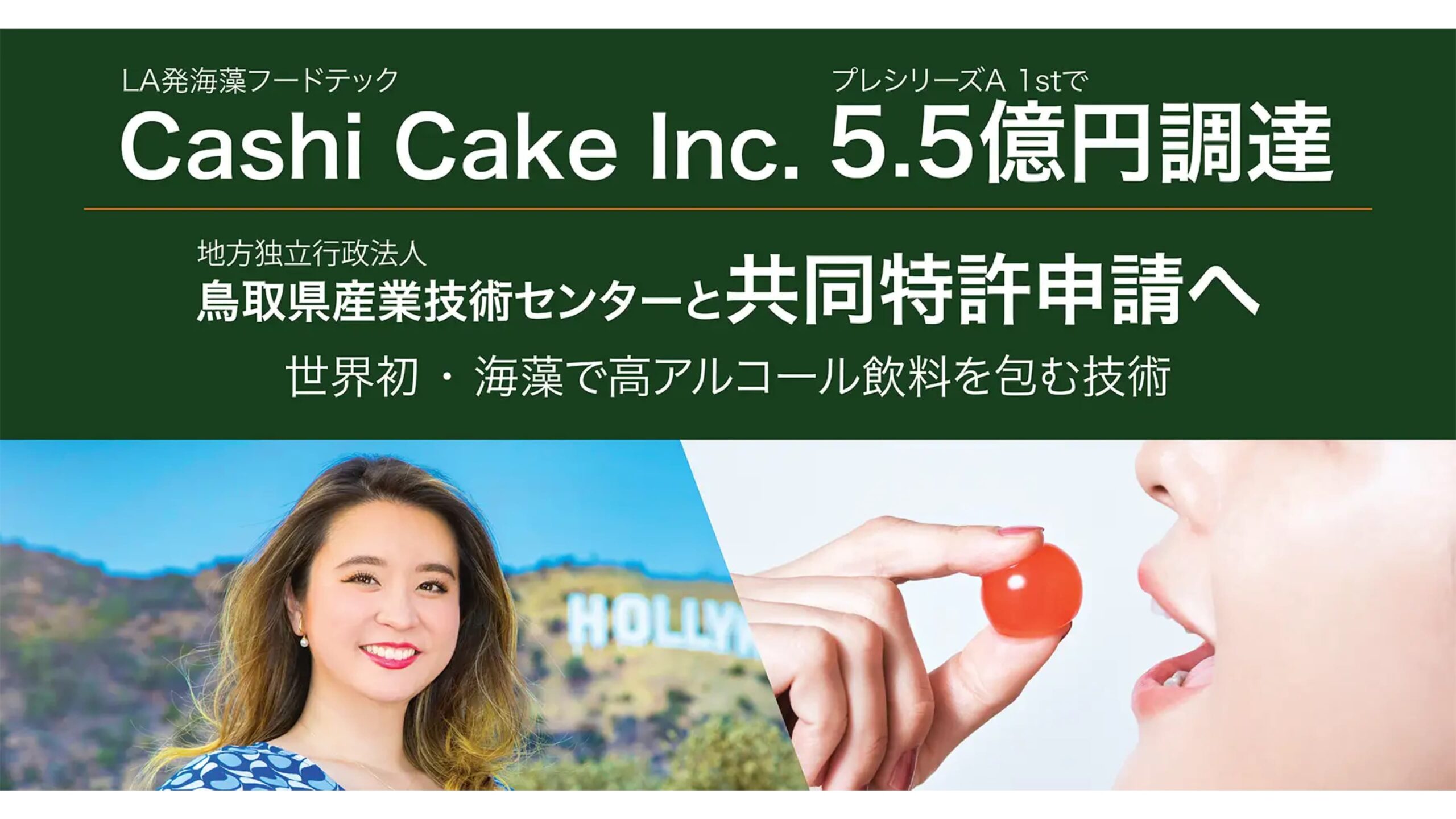 海藻を使ったフードテック事業を展開するCashi Cake inc. がプレシリーズAにて5.5億円の資金調達ー累計調達額は8.3億円に