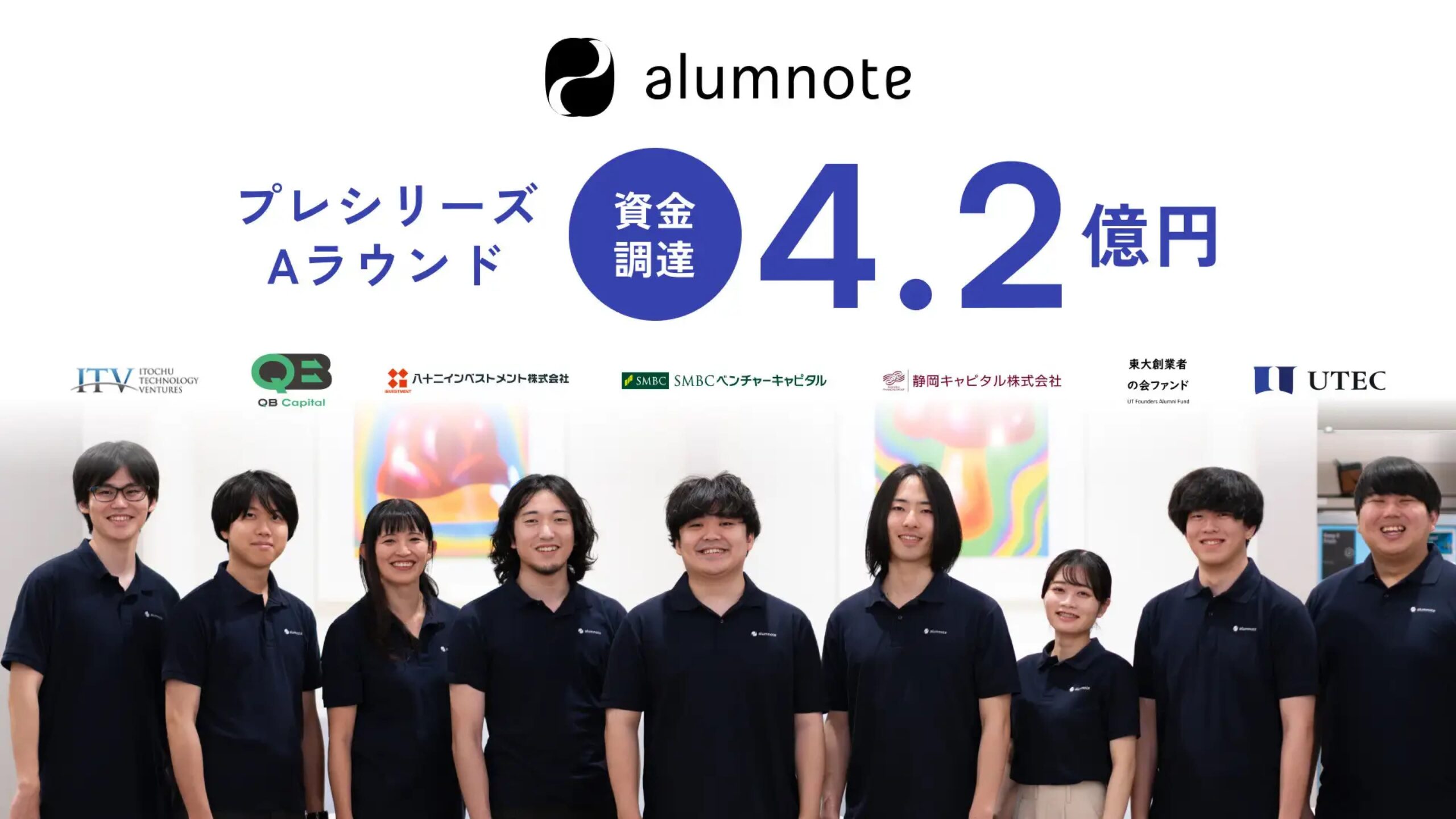 株式会社Alumnote、プレシリーズAラウンドにて4.2億円の資金調達を実施