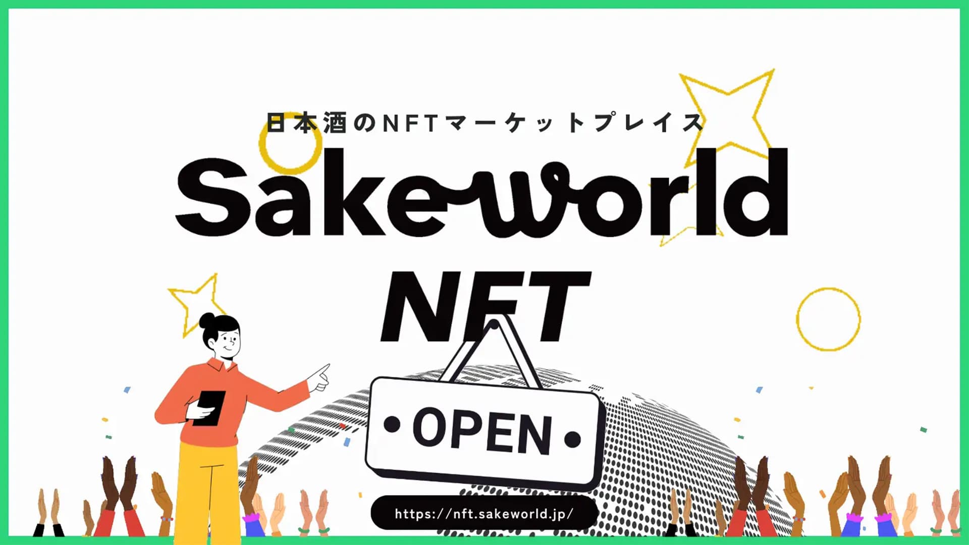 日本酒NFTマーケットプレイス「Sake World NFT」を運営する株式会社リーフ・パブリケーションズが2.75億円の資金調達