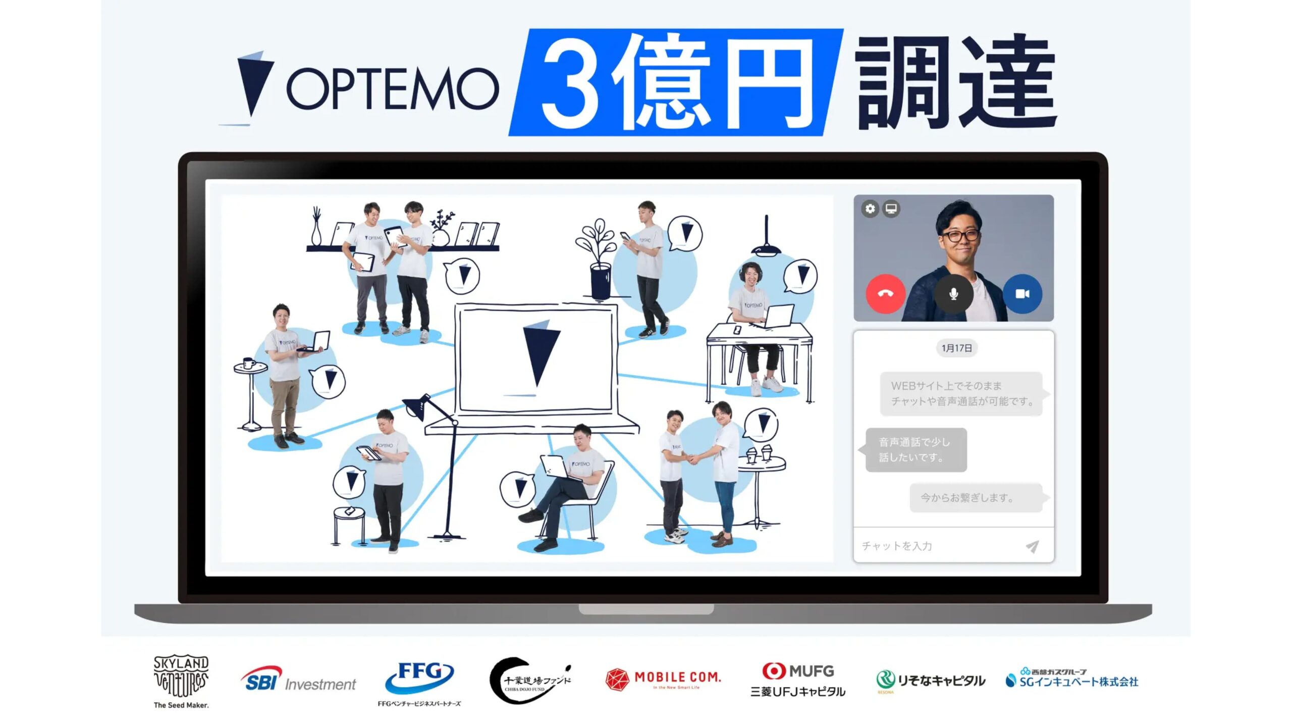 株式会社OPTEMOがシリーズAで3億円の資金調達