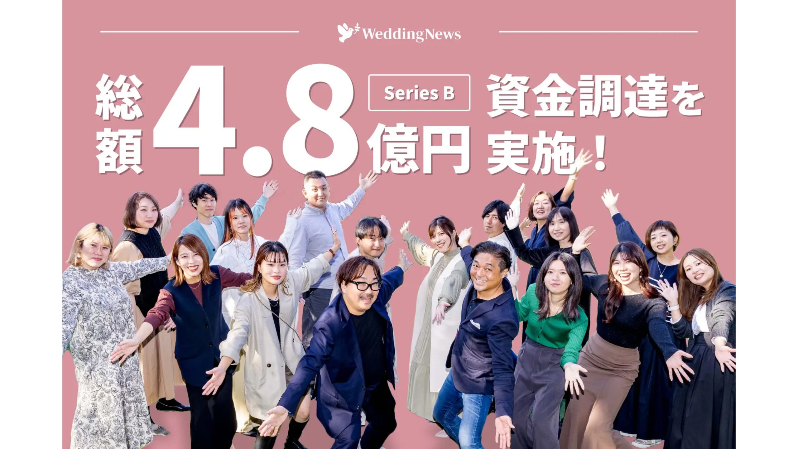 Z世代向け結婚準備アプリ『ウェディングニュース』を運営する株式会社オリジナルライフが4.8億円の資金調達