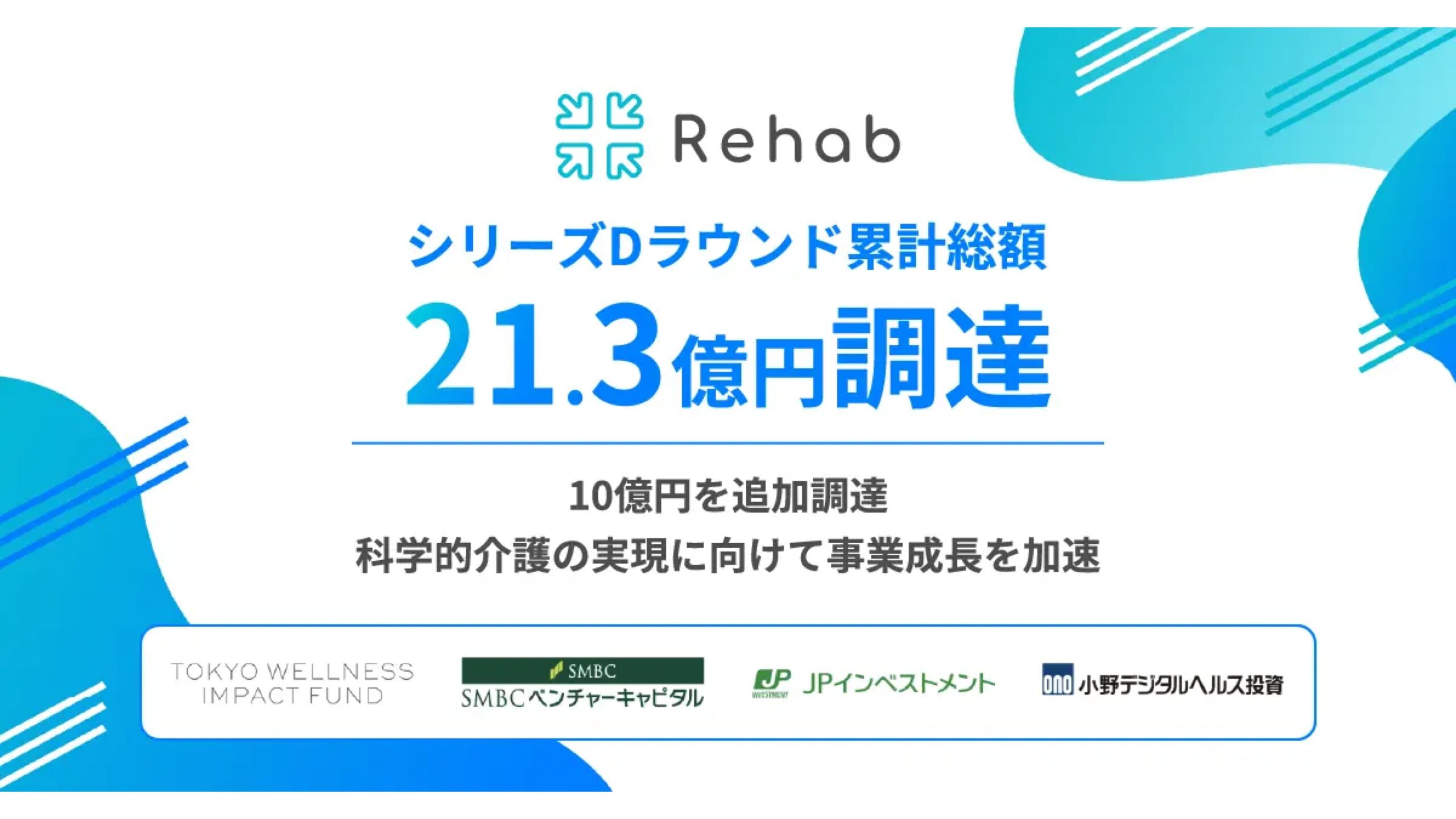 株式会社Rehab for JAPAN、シリーズDにて10億円の資金調達ーシリーズ累計調達額は21.3億円に