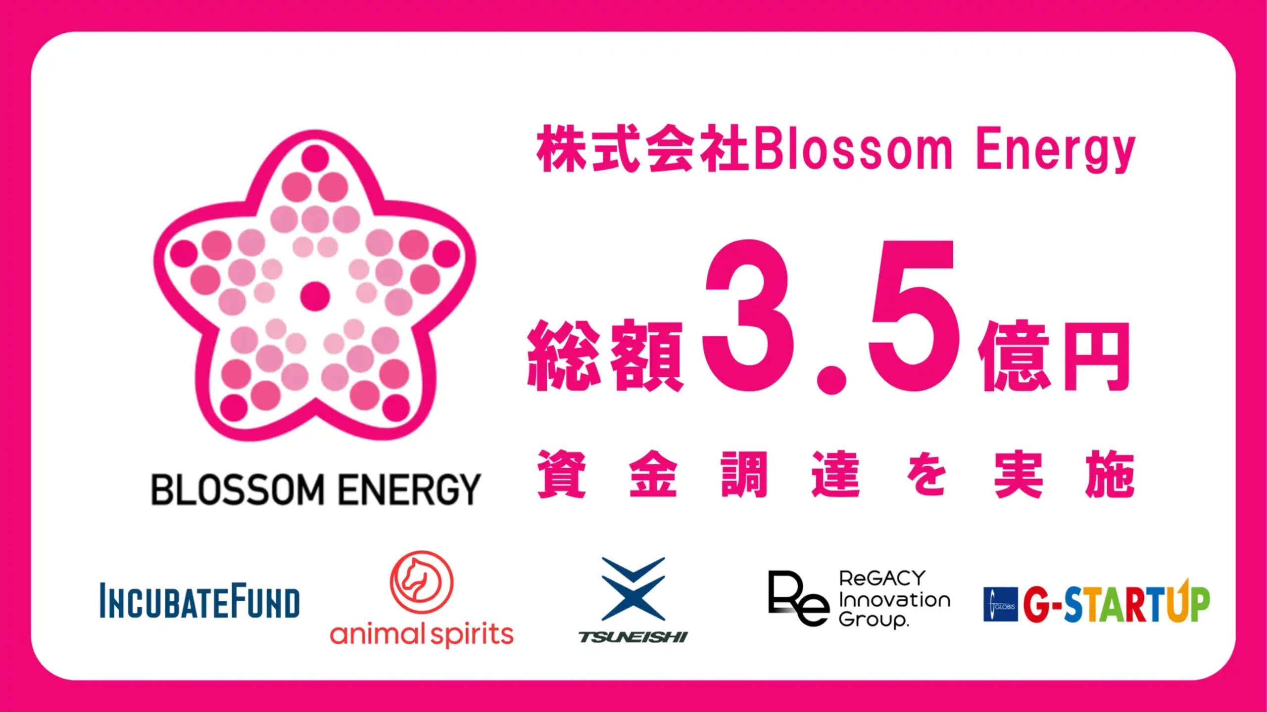 「スチームのグリーン化」を目指す株式会社Blossom Energy、プレシリーズAで総額3.5億円を調達ー累計調達額は4.5億円に