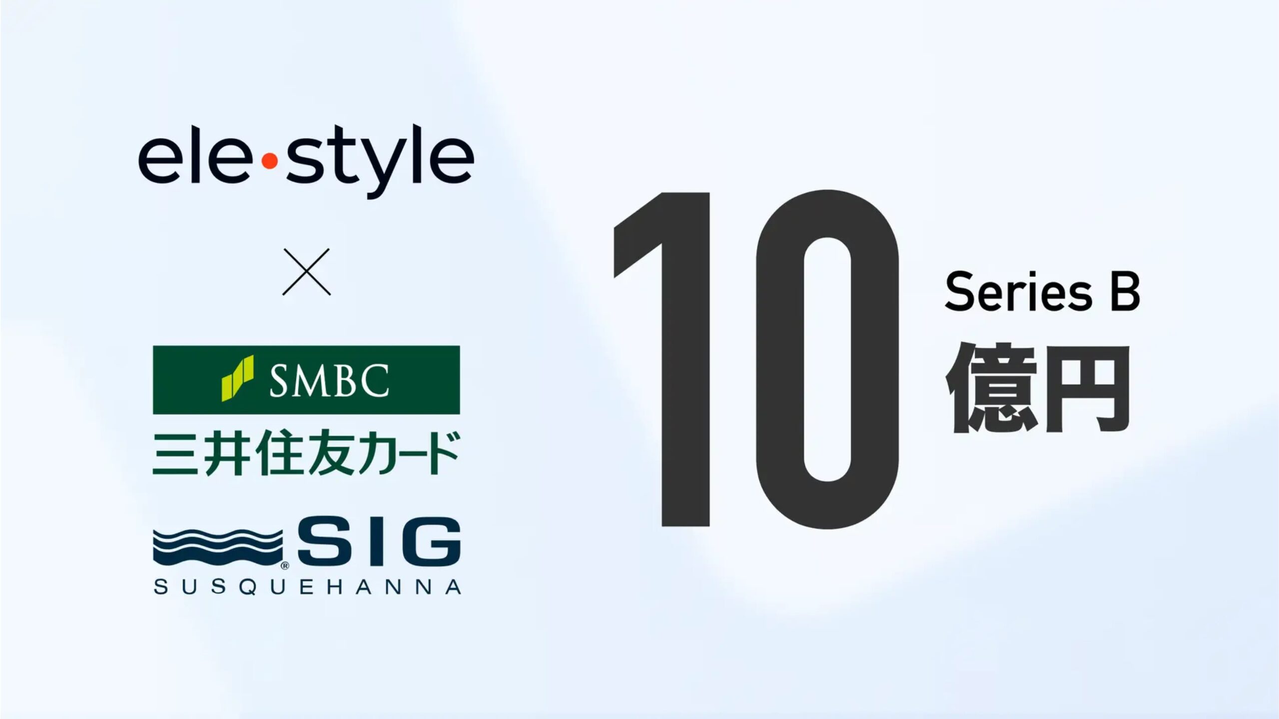 ELESTYLE株式会社、シリーズBにて三井住友カードとSIGから10億円を調達