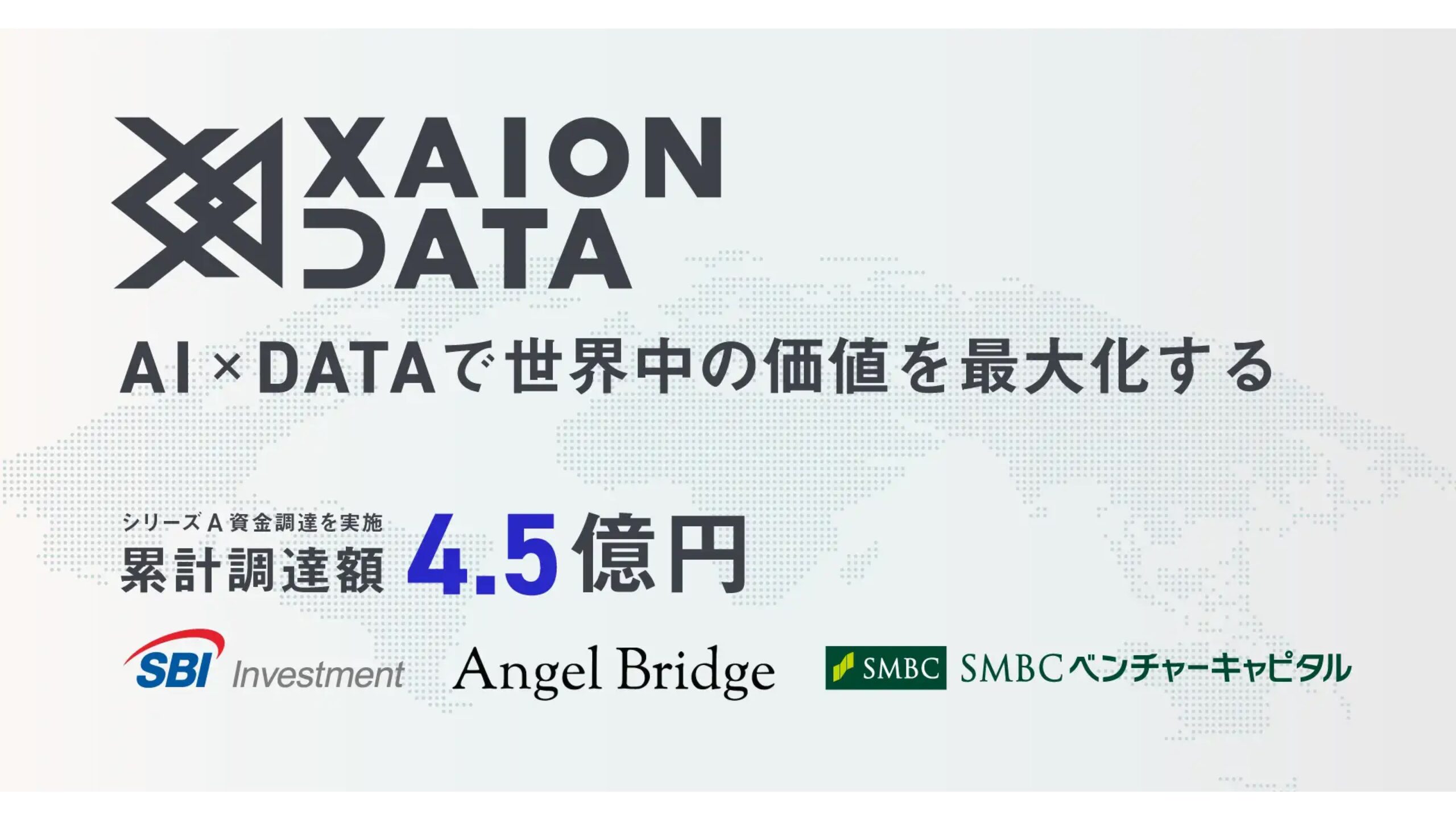 オープンデータを活用し採用支援・営業支援を行う株式会社XAION DATA、シリーズAにて資金調達を実施ー累計調達額は4.5億円に
