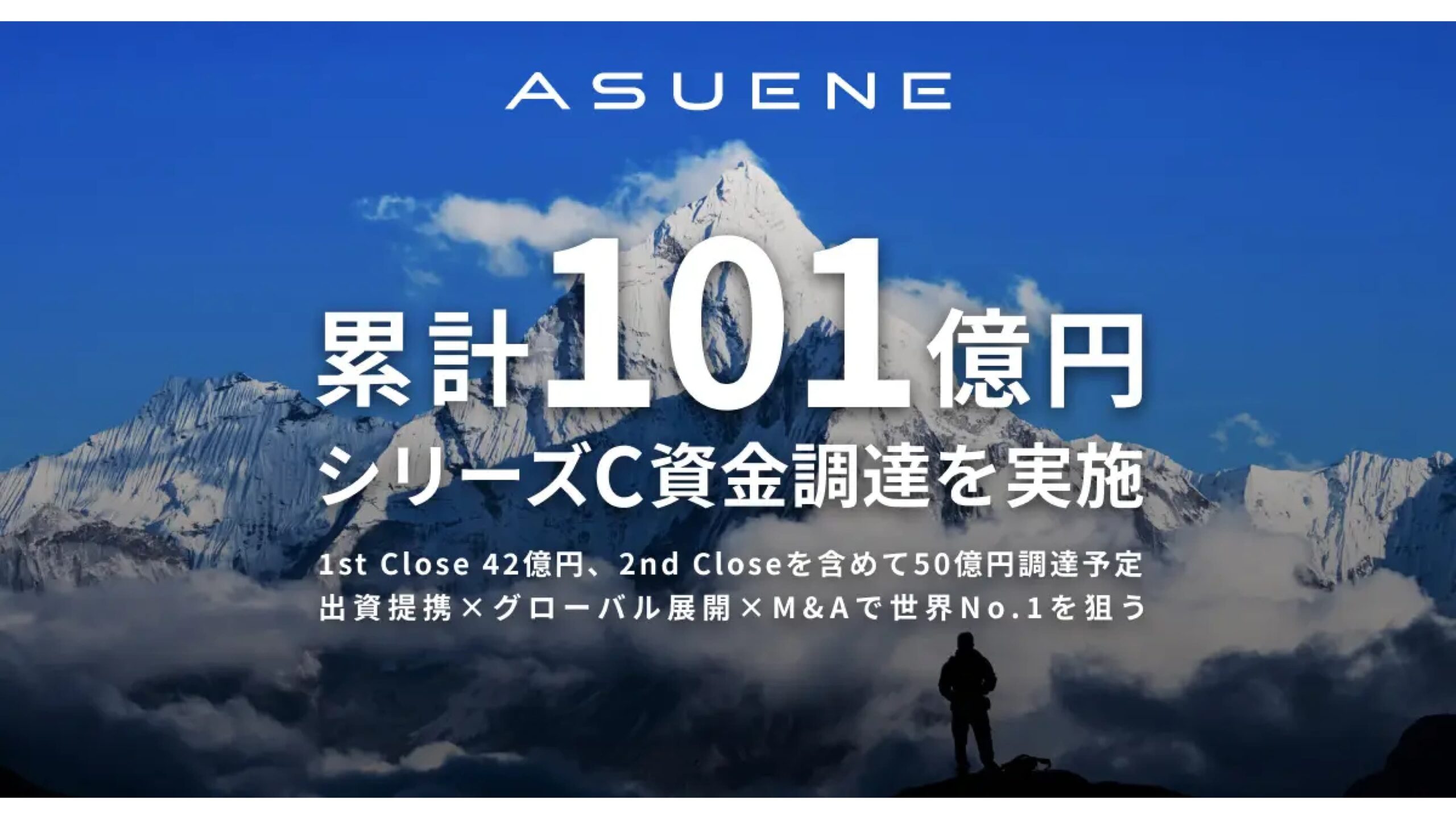 クライメートテックのアスエネ株式会社、シリーズCにて42億円の資金調達を実施ー累計101億円に