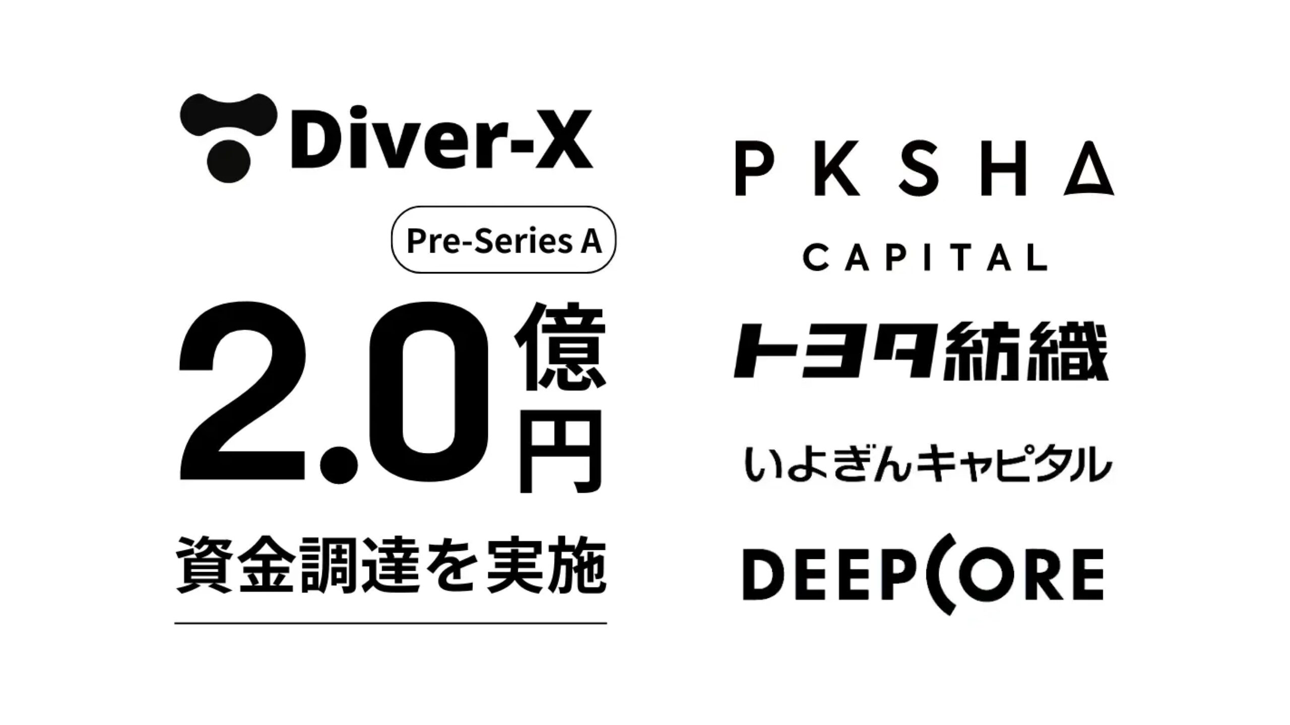 XR向けインタフェースデバイスを提供するDiver-X株式会社、プレシリーズAにて約2億円の資金調達を実施