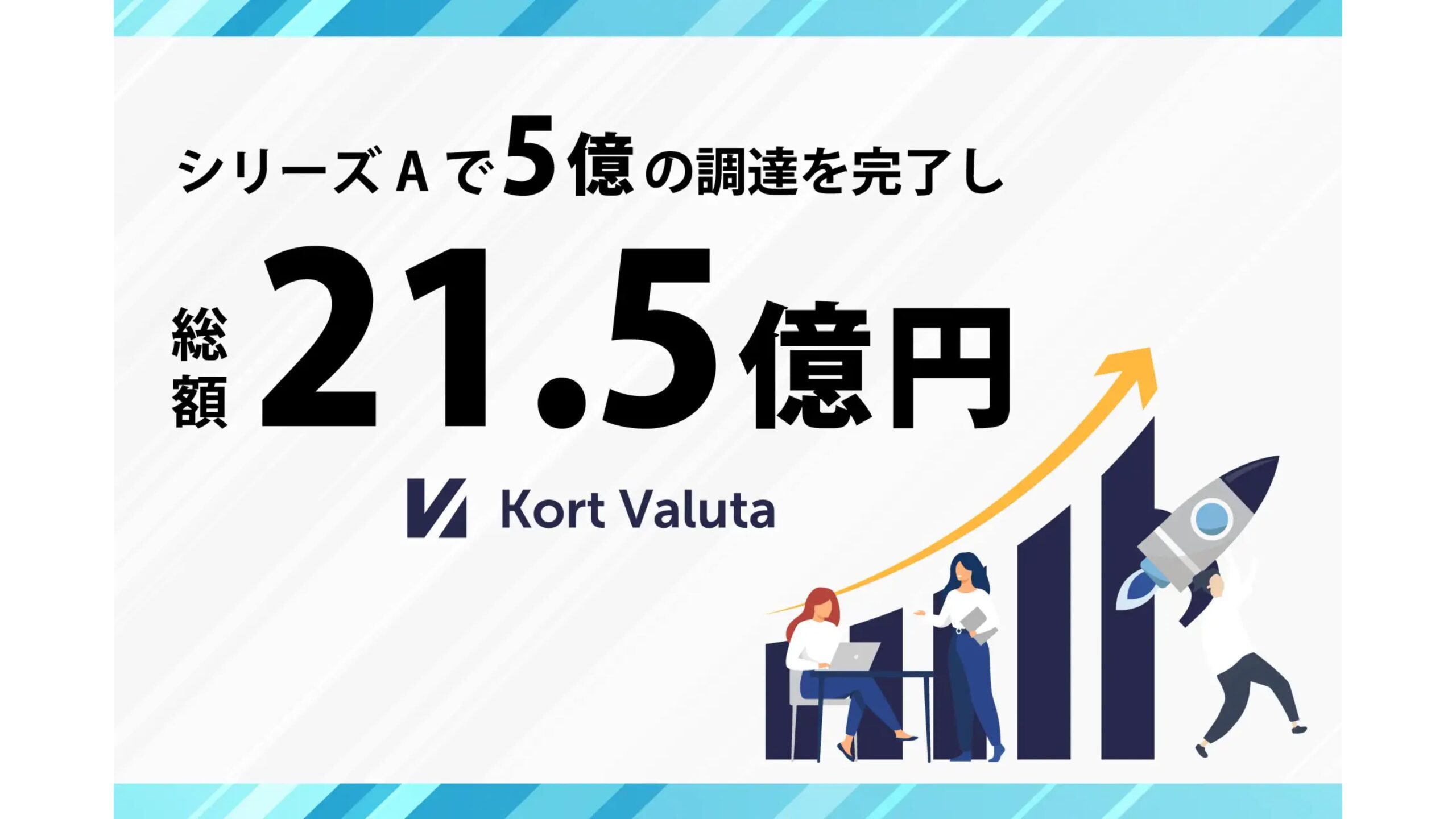 「IDTech」を展開する株式会社Kort Valuta、総額約5億円によるシリーズA資金調達を実施