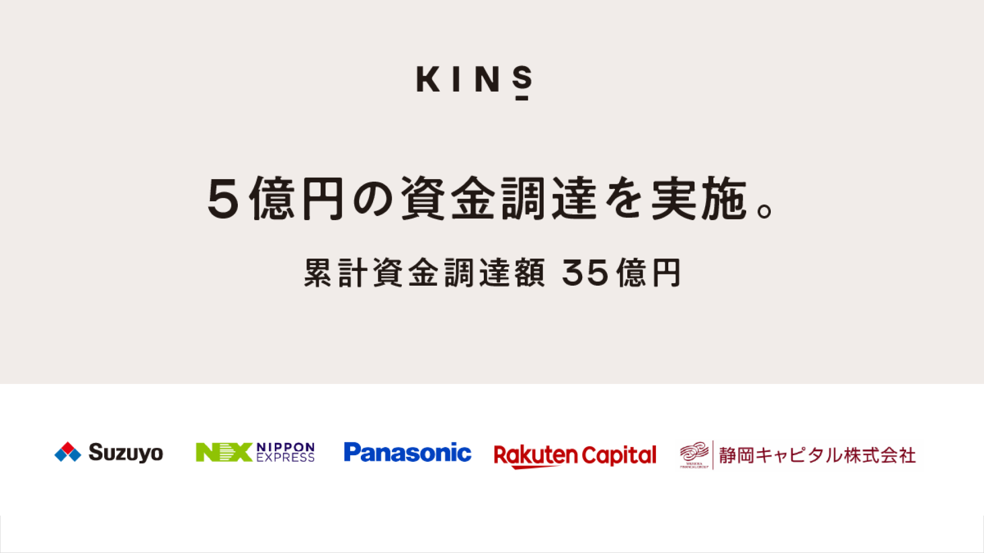 総合的な菌ケアサービスを展開する株式会社KINSが約5億円の資金調達を実施-累計調達額は約35億円に