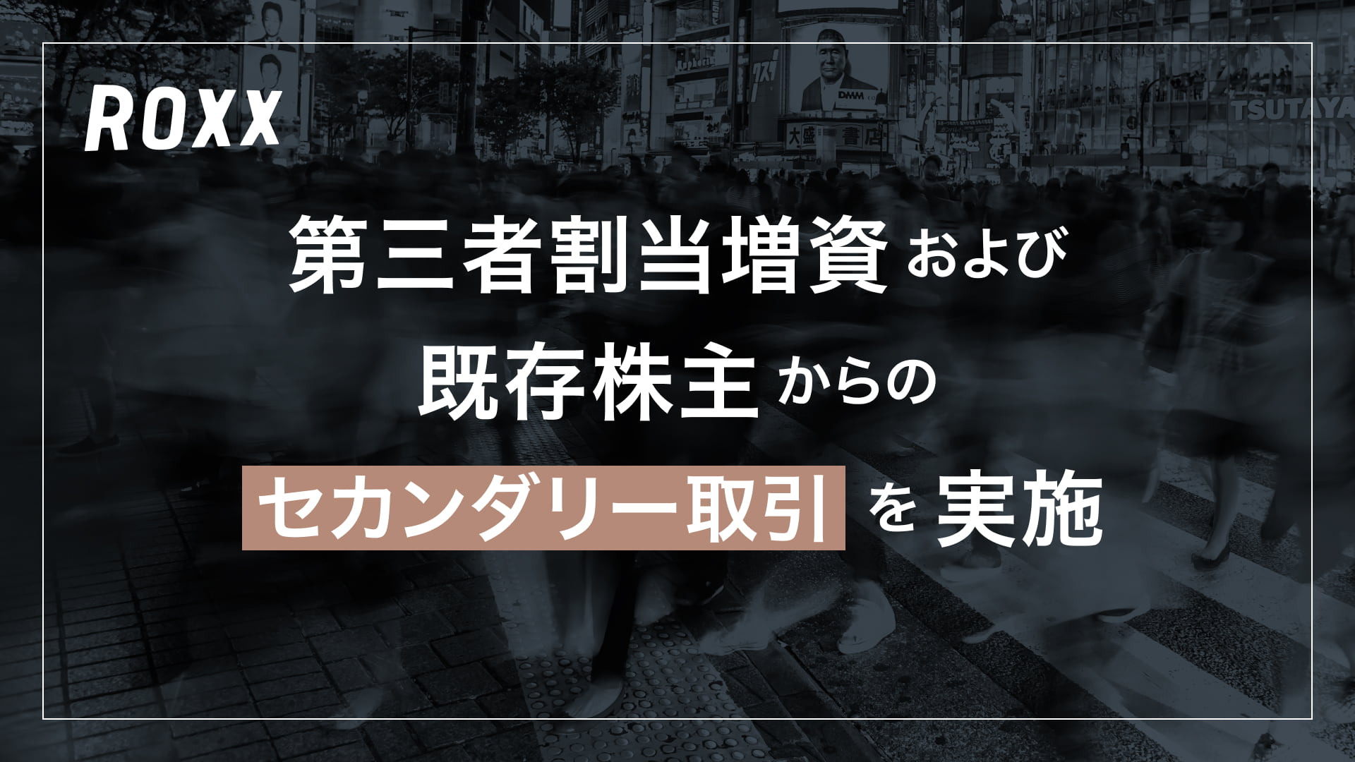 ノンデスクワーカーと未経験者の正社員採用企業とのマッチングに特化した 転職プラットフォームを提供する株式会社ROXX、約17億円の資金調達を実施