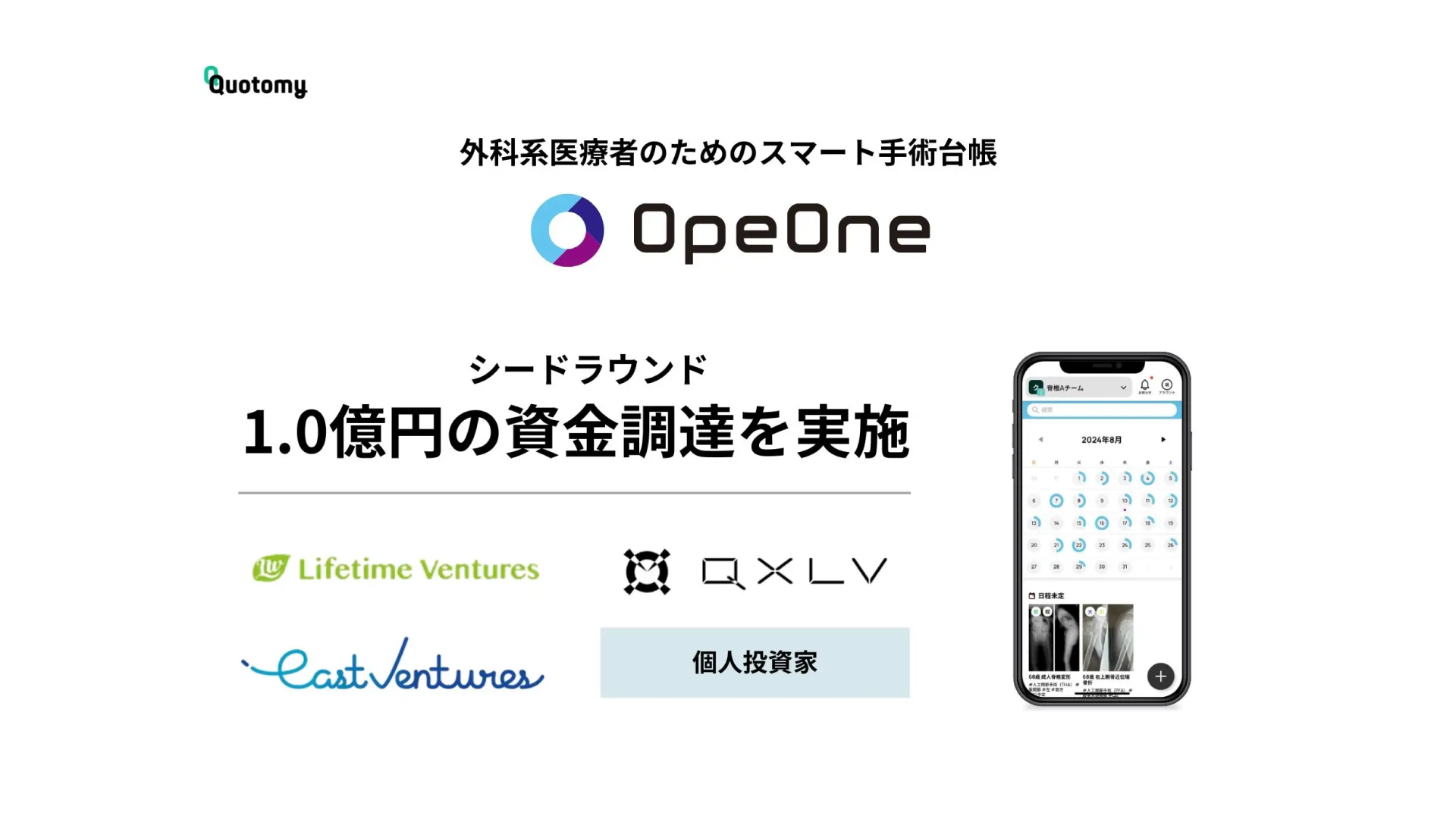 外科系医療者のためのスマート手術台帳「OpeOne（オペワン）」を開発・提供している株式会社クオトミー、シードラウンドにて1億円の資金調達を実施