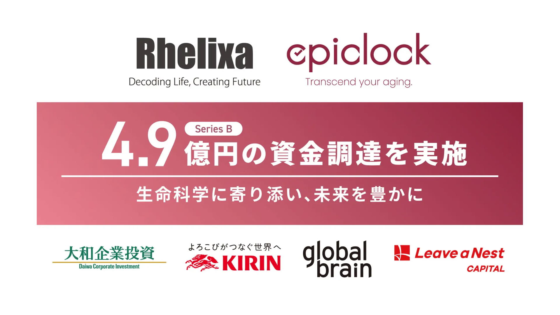 老いを恐れない社会の実現を目指す株式会社Rhelixa、4.9億円の資金調達を実施