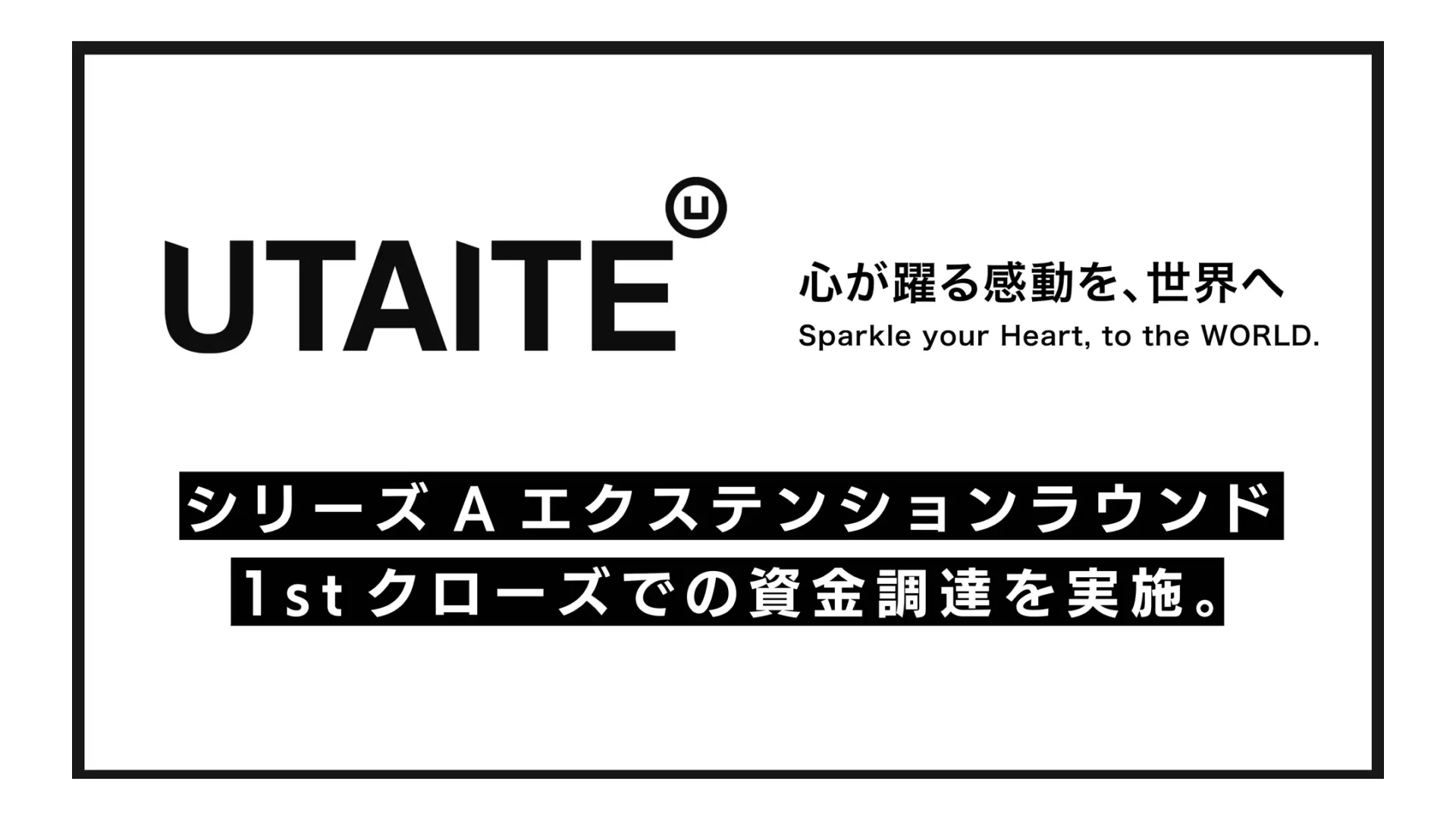 2.5次元IP開発・運営を行う株式会社ウタイテ、シリーズAエクステンションラウンド1stクローズで10億円の資金調達を実施