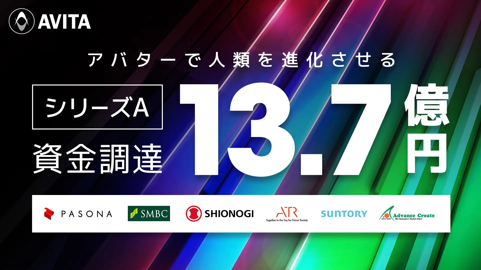 アバターや生成AI技術を活用したサービスを開発・提供するAVITA株式会社がシリーズAにて13.7億円の資金調達