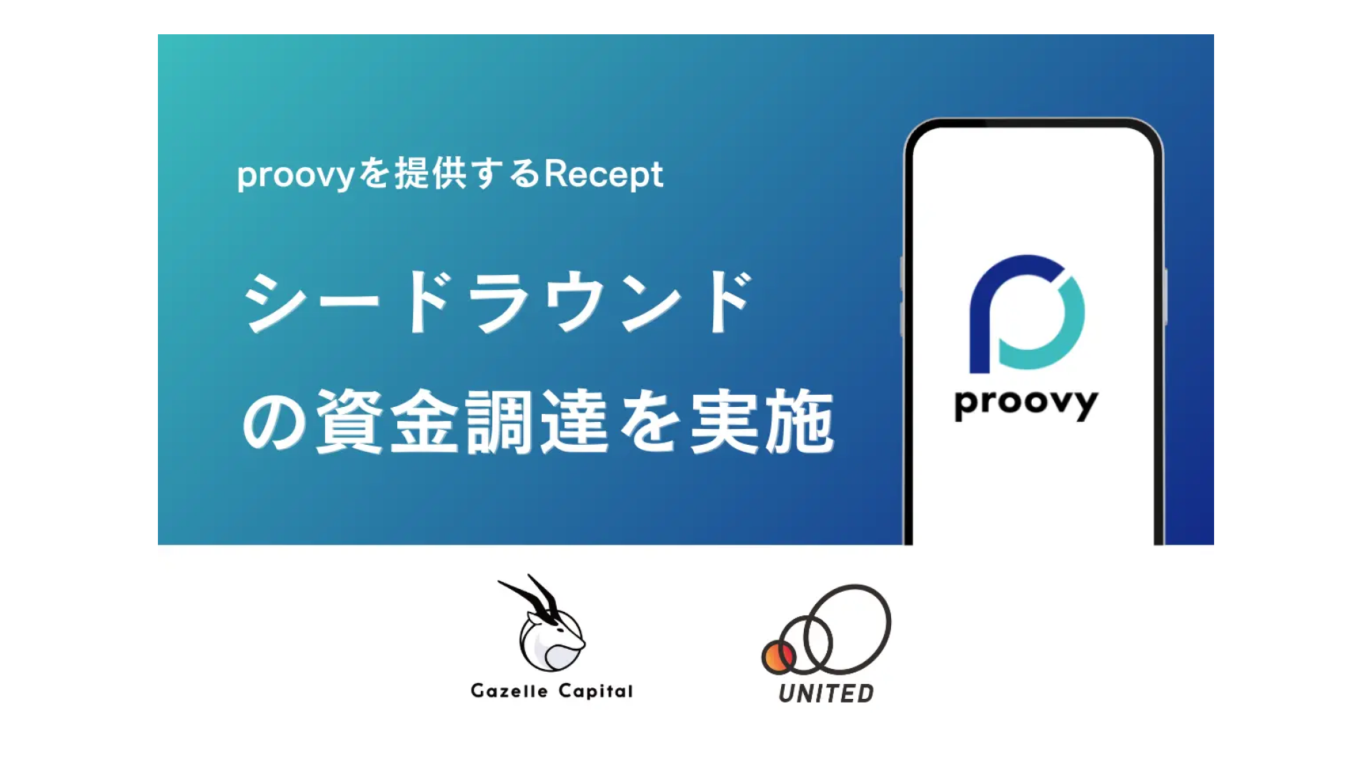 DID/VC基盤「proovy」を開発する株式会社Recept、シードラウンドにて資金調達を実施