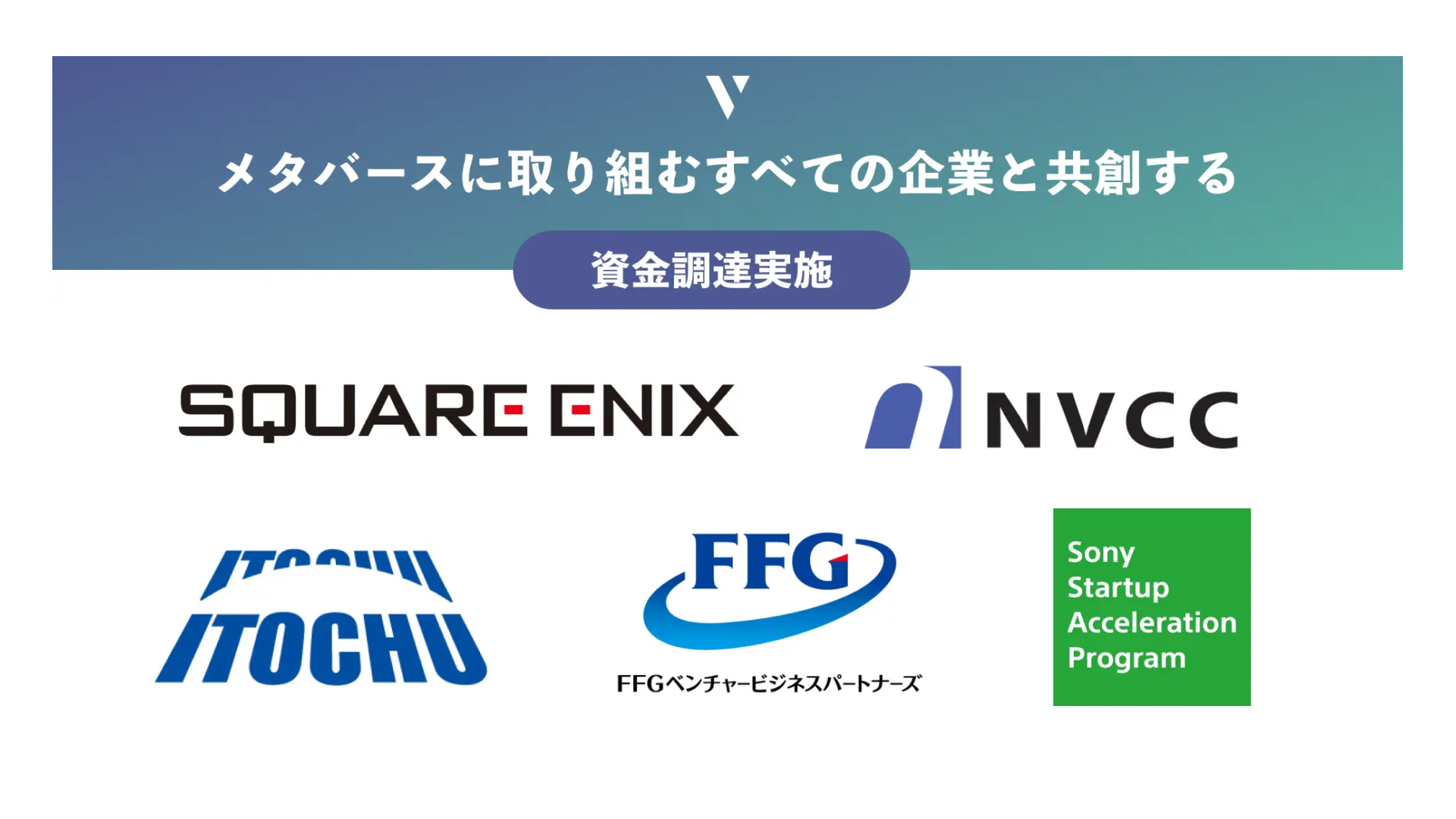 メタバース領域で事業展開する株式会社V、資金調達を実施ー累計調達額は約2.4億円に