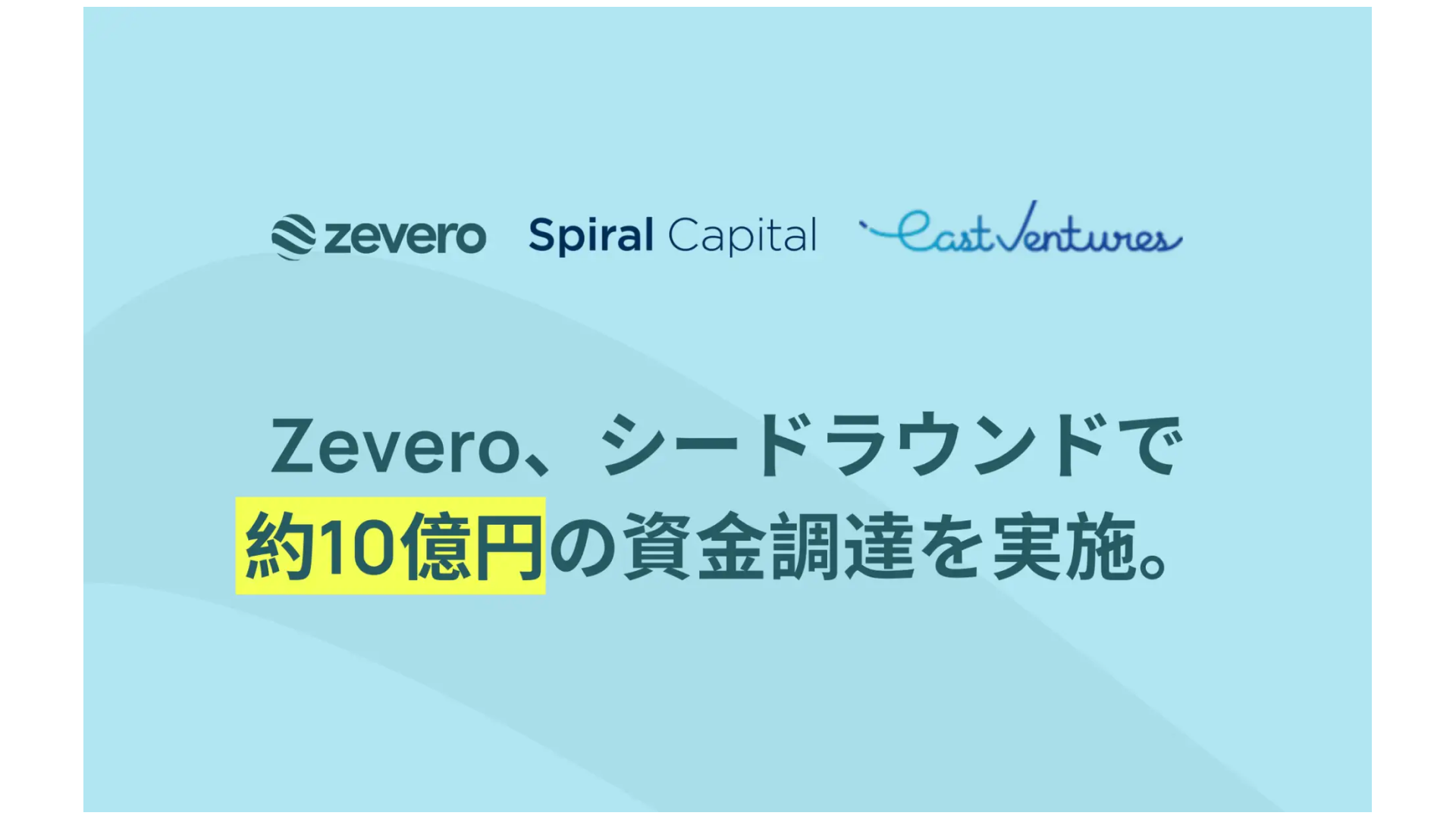 グローバルな炭素会計及び脱炭素化プラットフォームを提供するZevero、ードラウンドファーストクローズとして約10億円の資金調達を実施