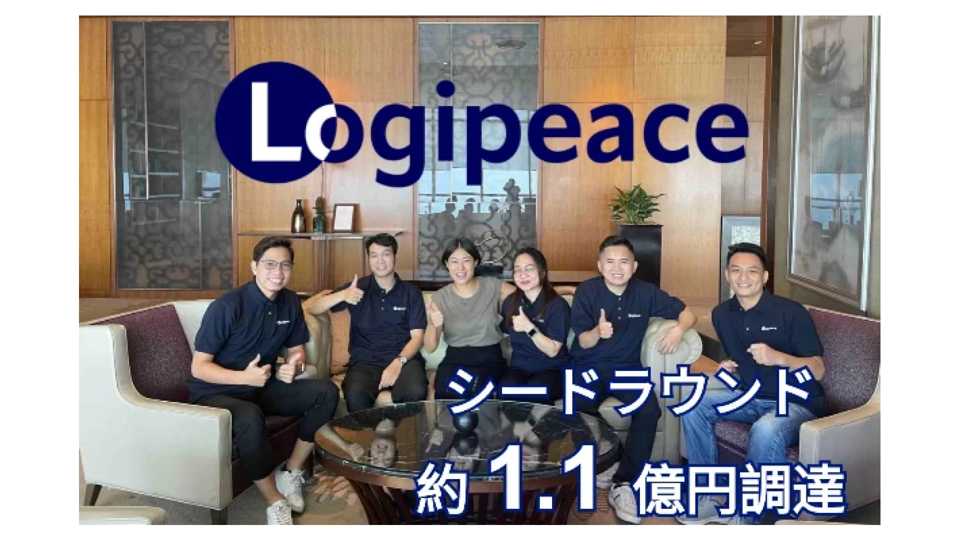 海運・物流業界向けのコミュニケーションプラットフォームを提供するLogipeace、シードラウンドにて約1.1億円の資金調達を実施