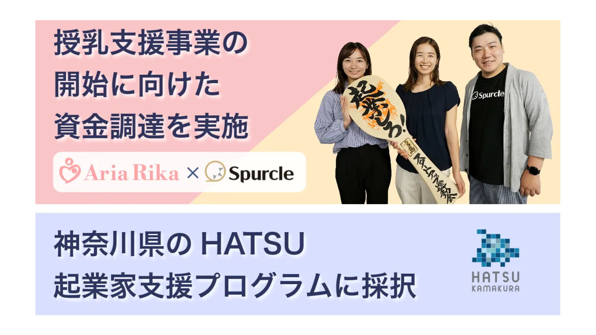 授乳支援サービスを提供するAria Rika株式会社、資金調達を実施