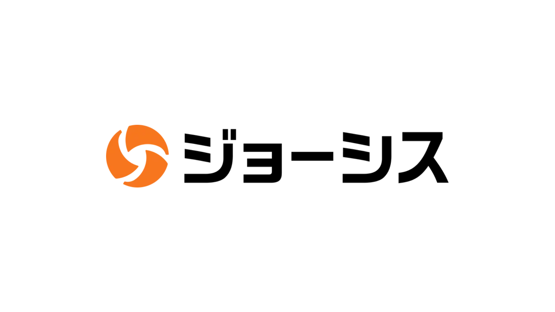 情報システム部門におけるITデバイスやSaaS管理などのノンコア業務を効率化するプラットフォームを運営するジョーシス株式会社、ベンチャーローンにて140億円の資金調達を実施