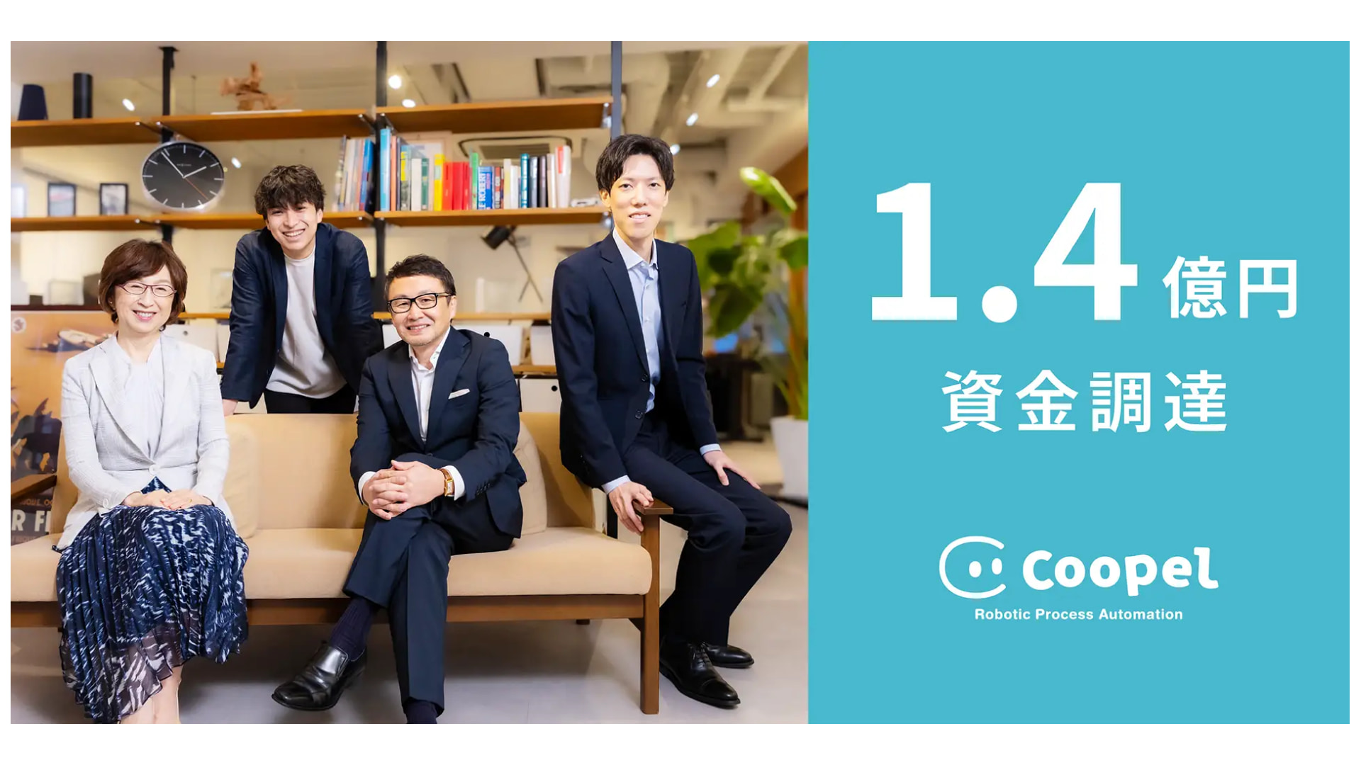 クラウド型RPAサービス「Coopel」を開発・提供する株式会社Coopel、1.4億円の資金調達を実施