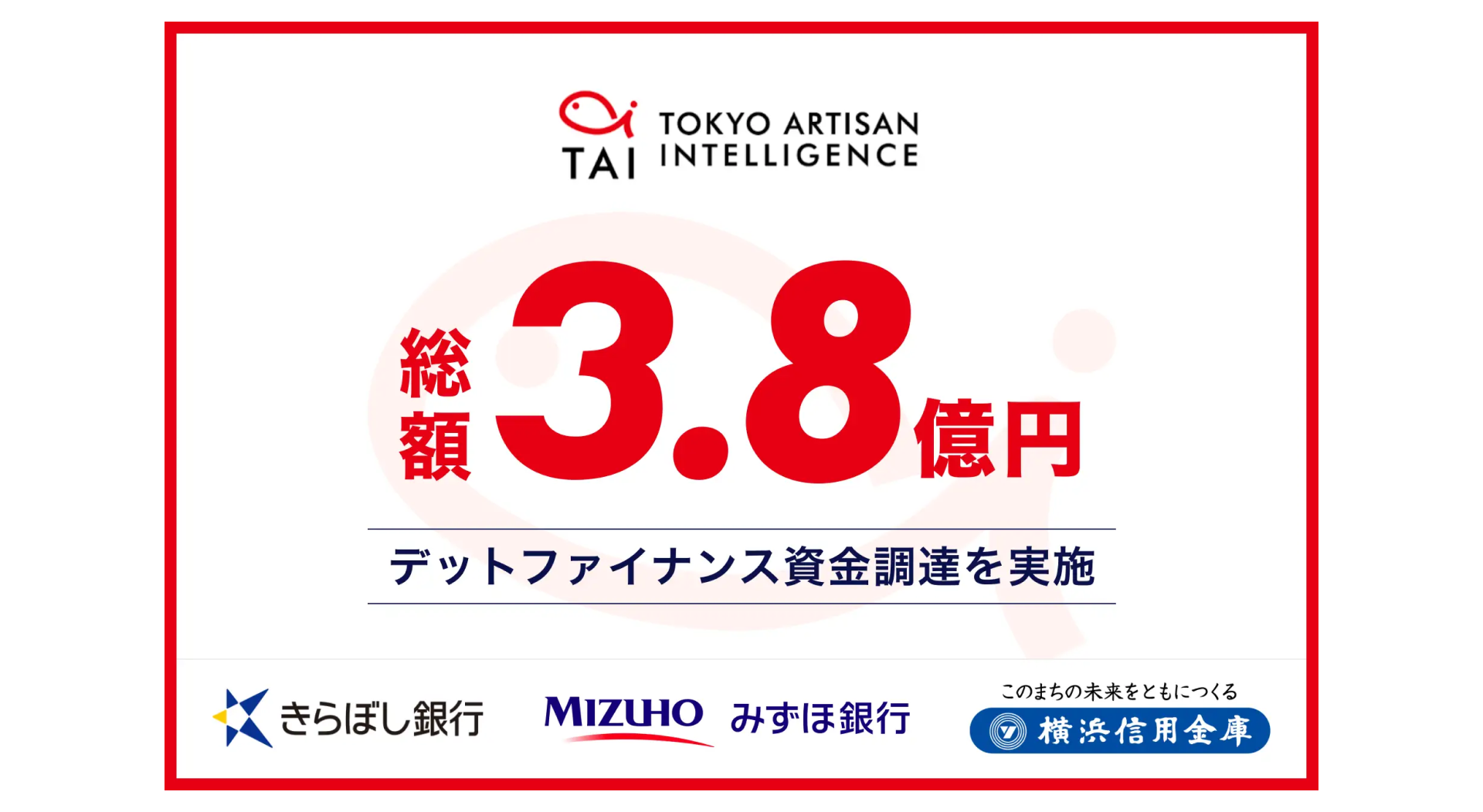 エッジAI技術を提供するTokyo Artisan Intelligence株式会社、総額3.8億円のデットファイナンスを実施