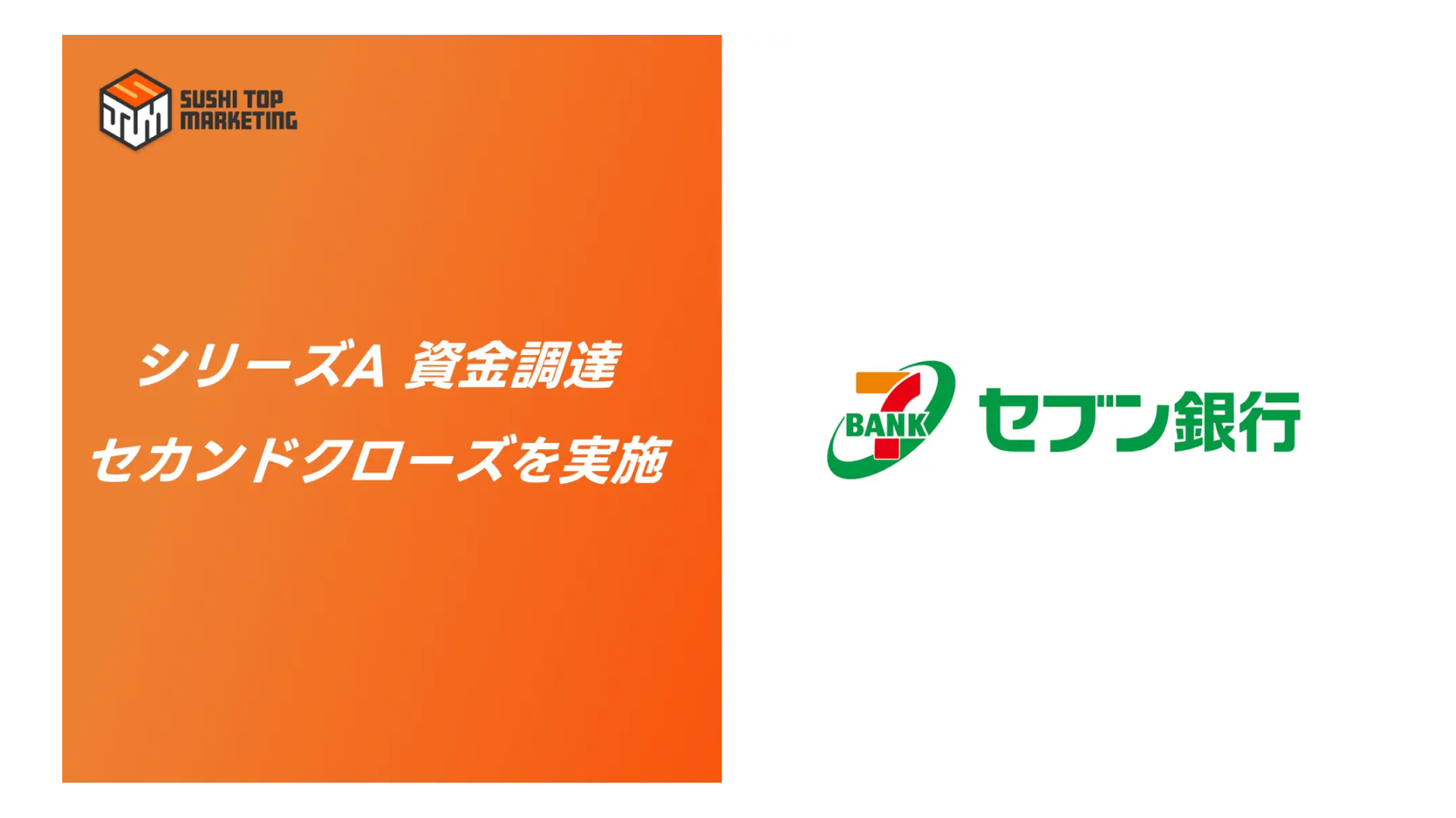 NFTマーケティングに特化スするSUSHITOPMARKETING株式会社、シリーズAラウンドにて5,000万円の資金調達を実施ー累計調達額は1.3億円に