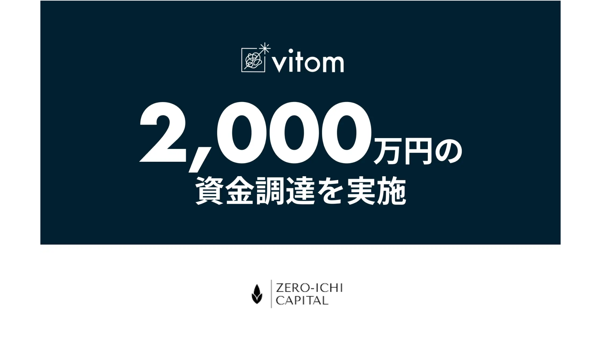 新しい完全栄養食「おにもち」を販売する株式会社vitom、プレシードラウンドにて2,000万円の資金調達を実施