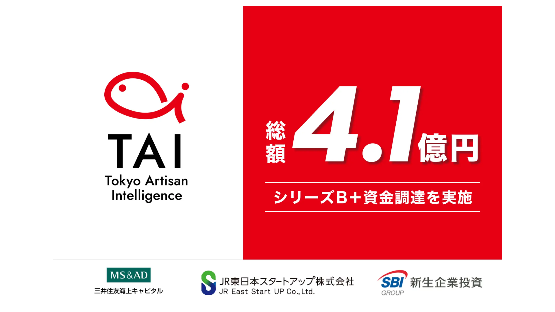 エッジAI技術を提供するTokyo Artisan Intelligence株式会社、シリーズB＋ラウンドにて資金調達を実施ー累計調達額は4.1億円に