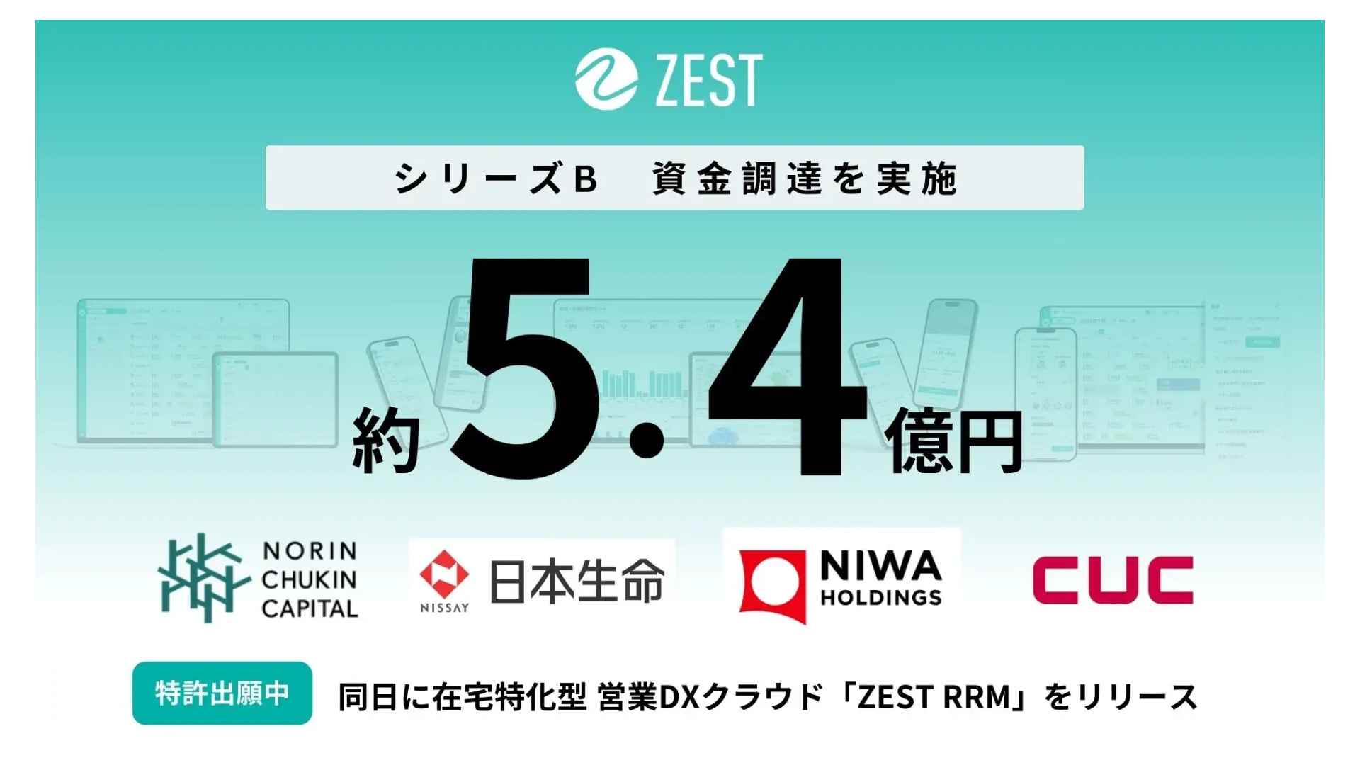 在宅医療・介護の収益改善プラットフォーム「ZEST」を展開する株式会社ゼスト、シリーズBラウンドにて約5.4億円の資金調達を実施