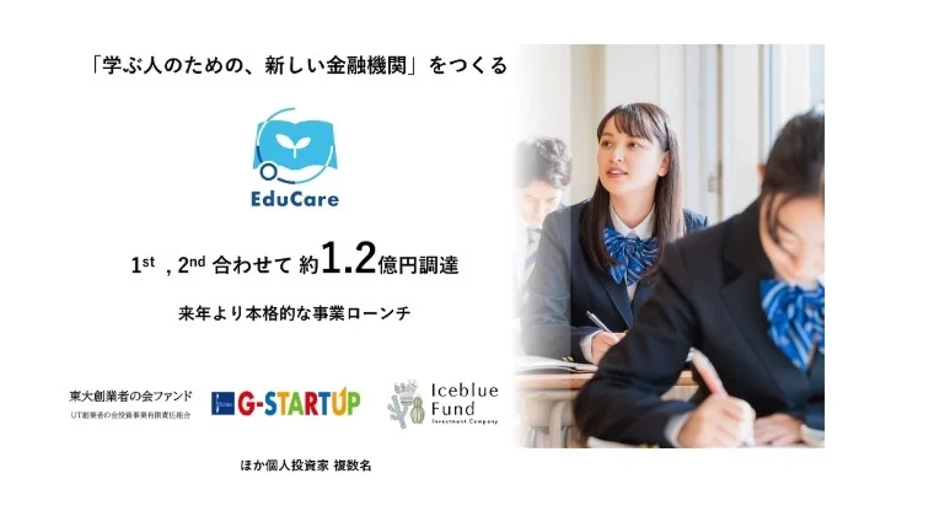 「学ぶ人のための、新しい金融機関」を目指す株式会社EduCare、約1.2億円の資金調達を実施